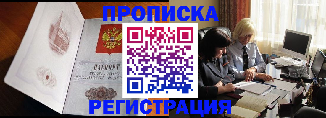 прописка для кредита в Невельске