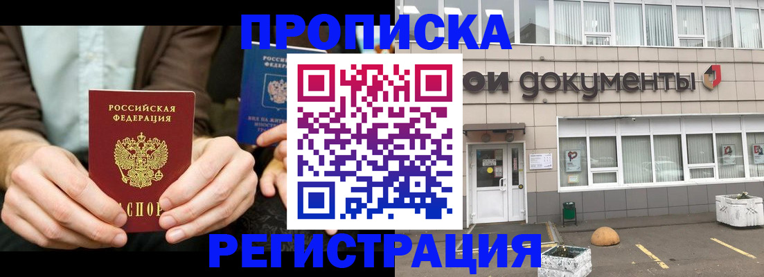 прописка для работы в Невельске