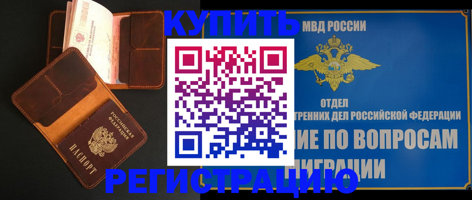 временная регистрация в квартире в Невельске