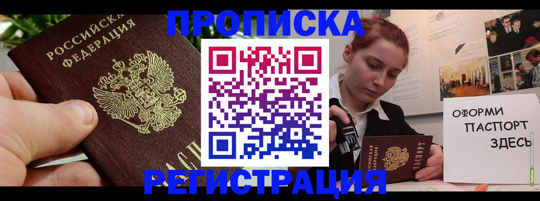 временная регистрация законно в Невельске