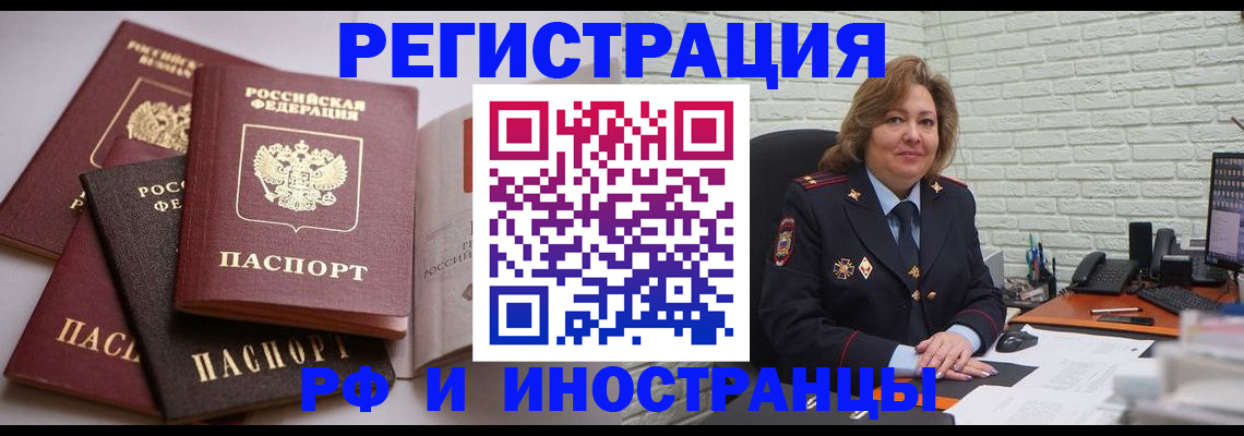 миграционный учет в Невельске